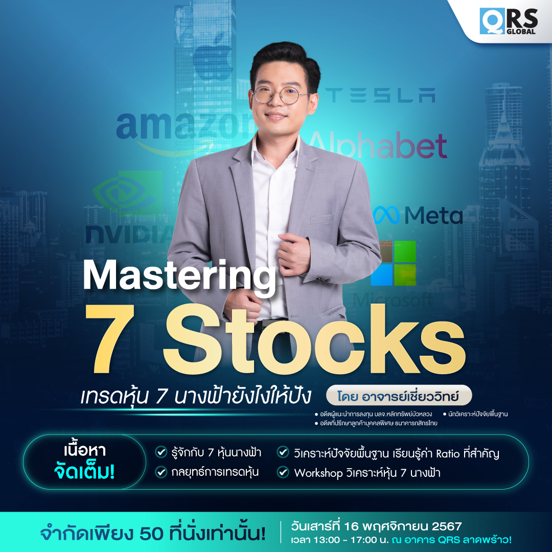 Mastering-7-stocks