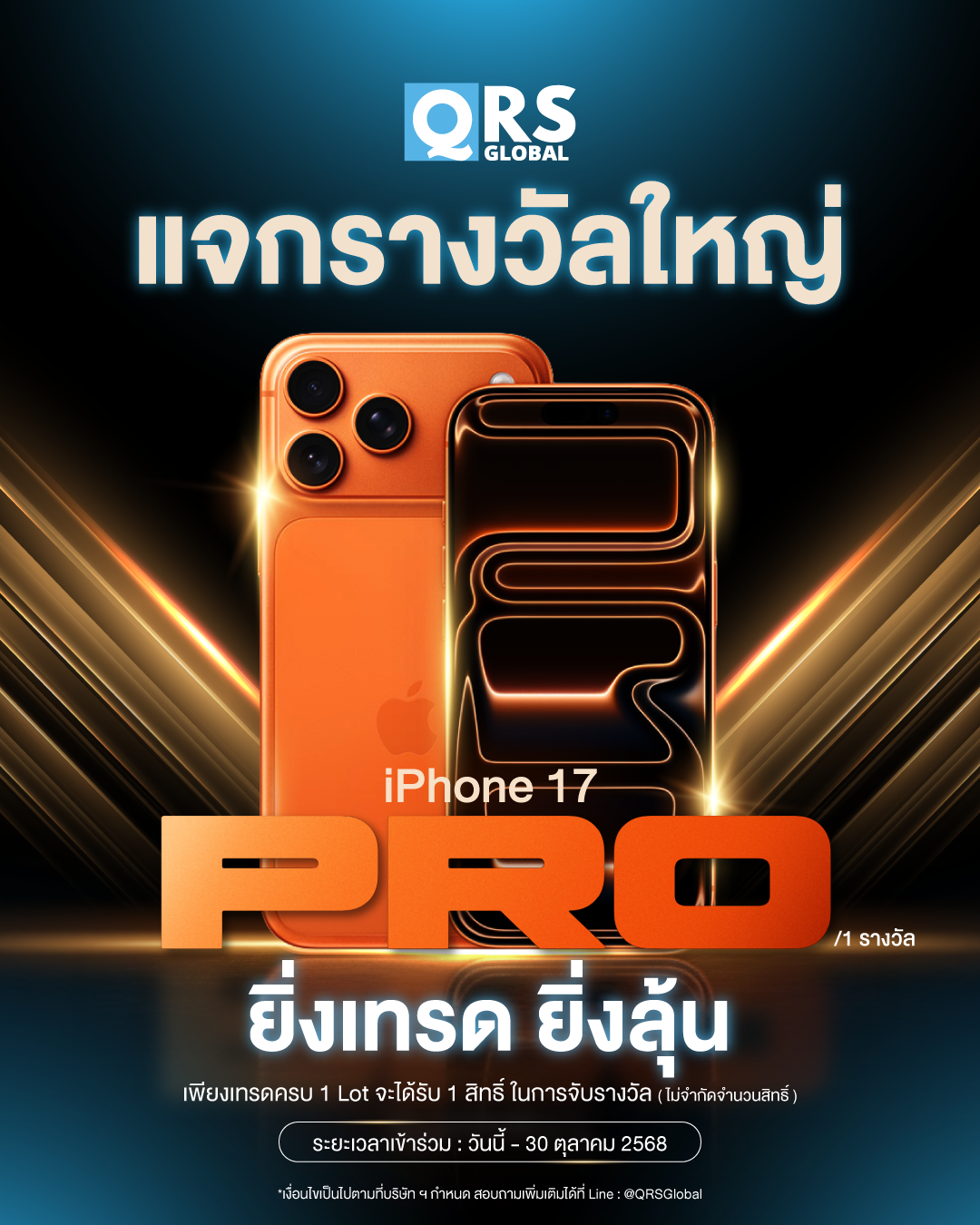 แจกรางวัลใหญ่_iphone17_7